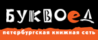 Скидка 10% для новых покупателей в bookvoed.ru! - Икряное